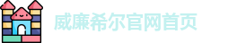 威廉希尔官网首页